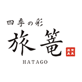 四季の彩旅篭