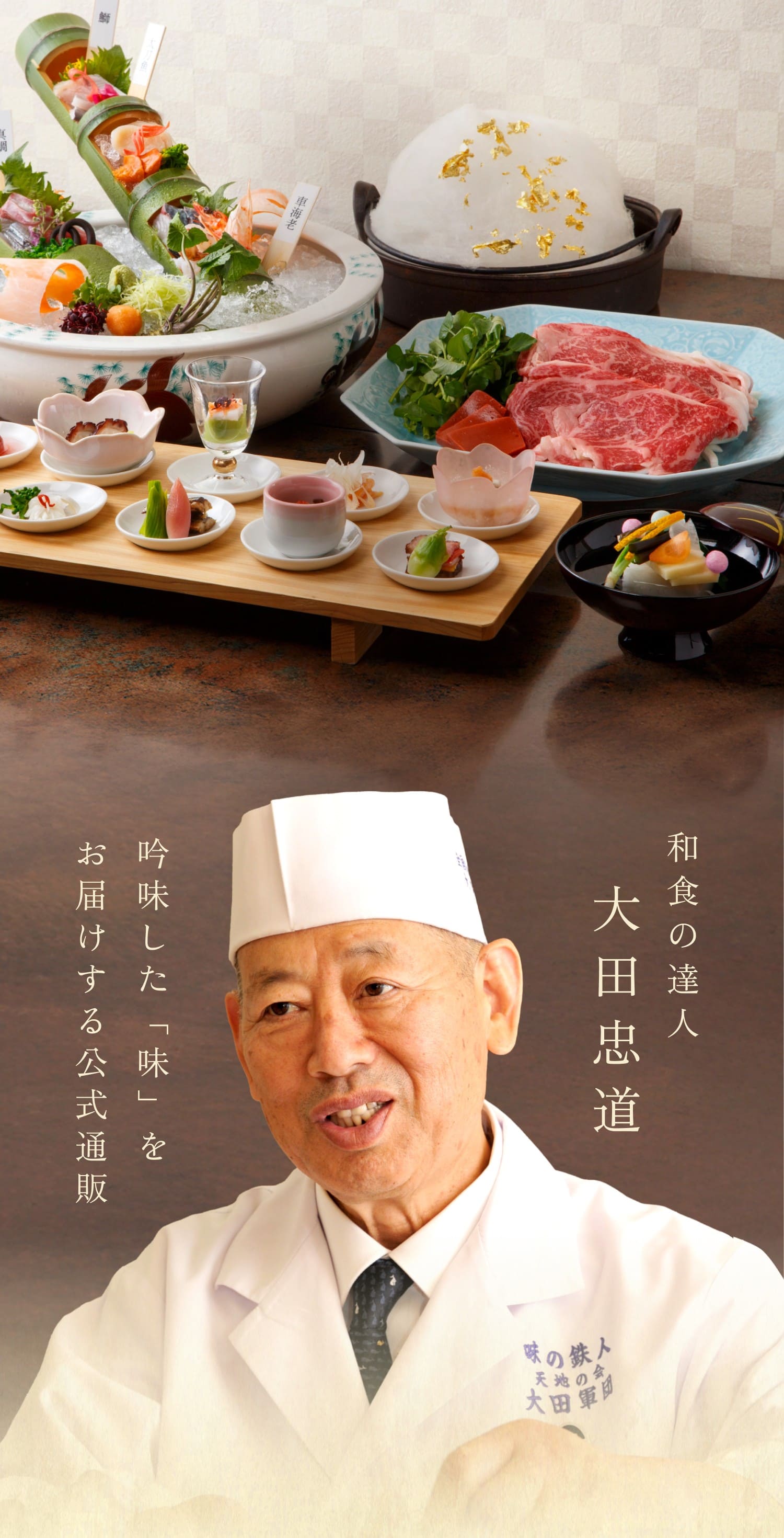 和食の達人 大田忠道の通販 味の玉手箱